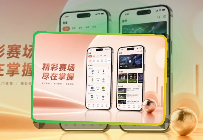 轻量下载 · 赛事App入口 · 多场赛事切换更清楚界面展示